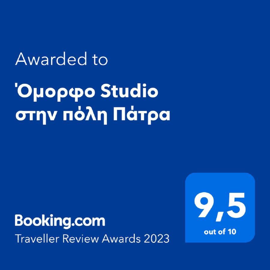 Όμορφο Studio Στην Πόλη Πάτρα Eksteriør bilde